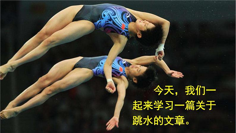 2023八年级语文上册第一单元3飞天凌空--跳水姑娘吕伟夺魁记课件（部编版）第4页