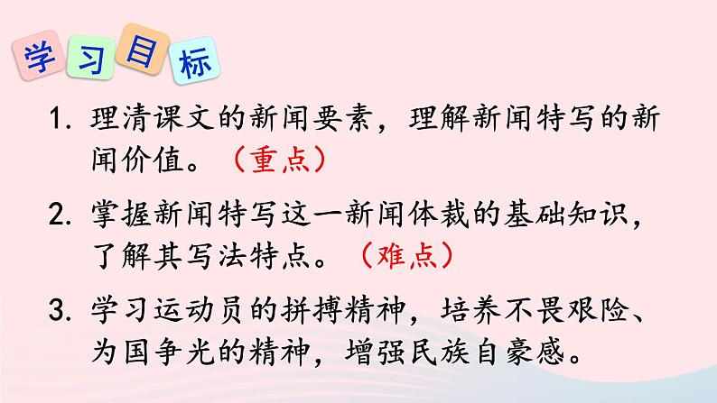 2023八年级语文上册第一单元3飞天凌空--跳水姑娘吕伟夺魁记课件（部编版）第6页