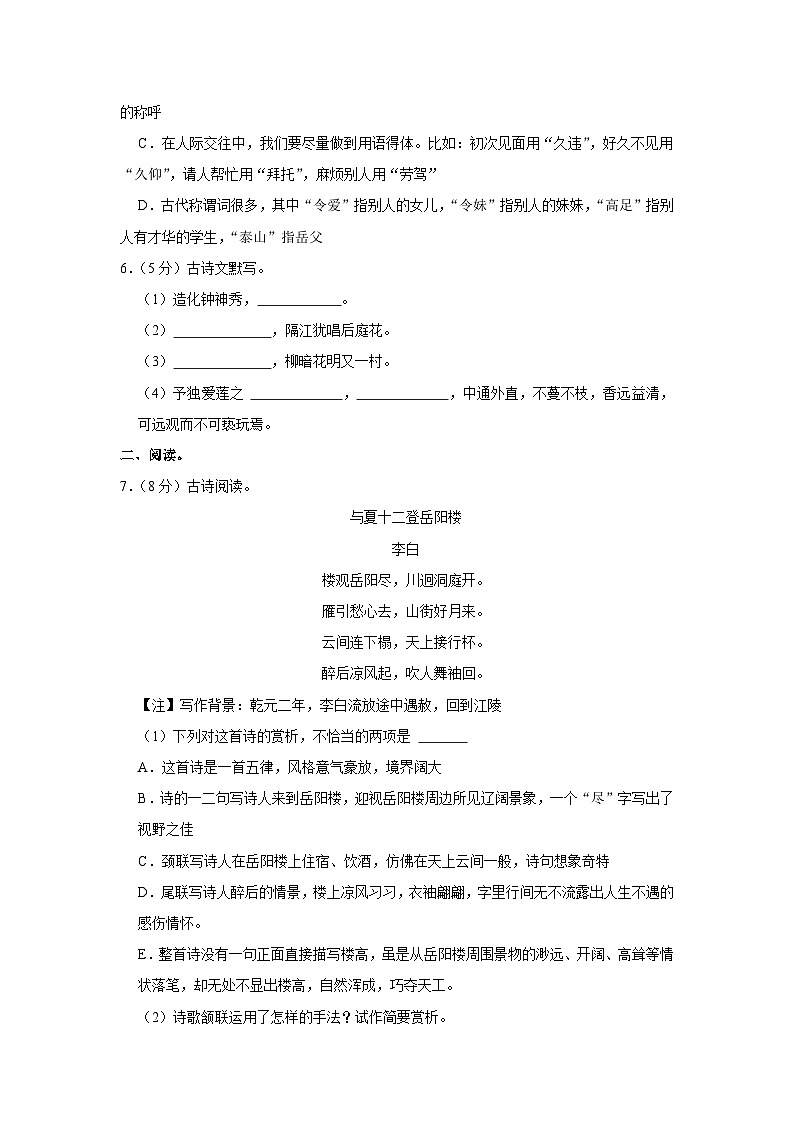 湖南省长沙市湘郡培粹实验中学2023-2024学年八年级上学期入学考试语文试题（含答案）第2页