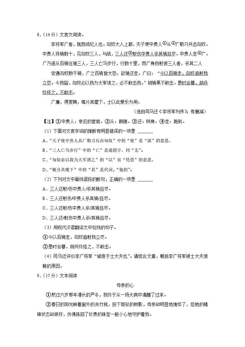 湖南省长沙市湘郡培粹实验中学2023-2024学年八年级上学期入学考试语文试题（含答案）第3页