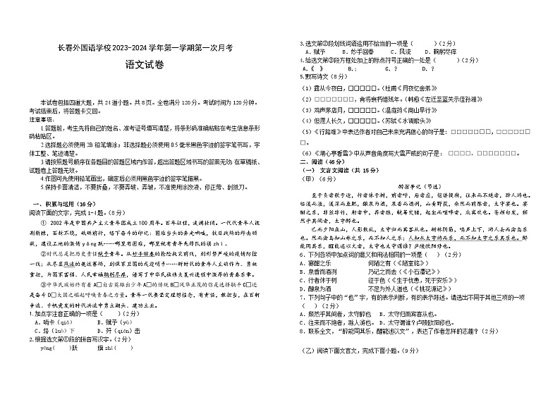 吉林省长春市朝阳区长春外国语学校2023-2024学年九年级上学期9月月考语文试题（含答案）01