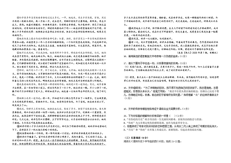 吉林省长春市朝阳区长春外国语学校2023-2024学年九年级上学期9月月考语文试题（含答案）03