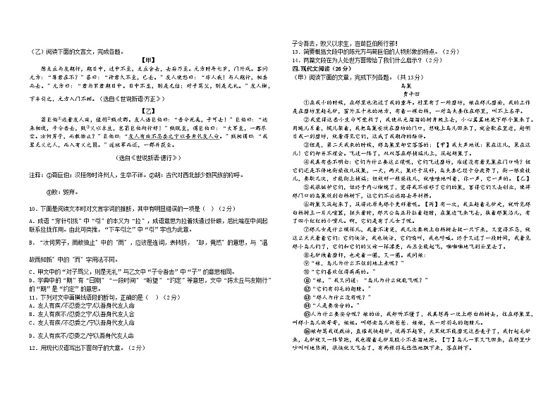 吉林省长春外国语学校2023-2024学年七年级上学期9月月考语文试题（含答案）02