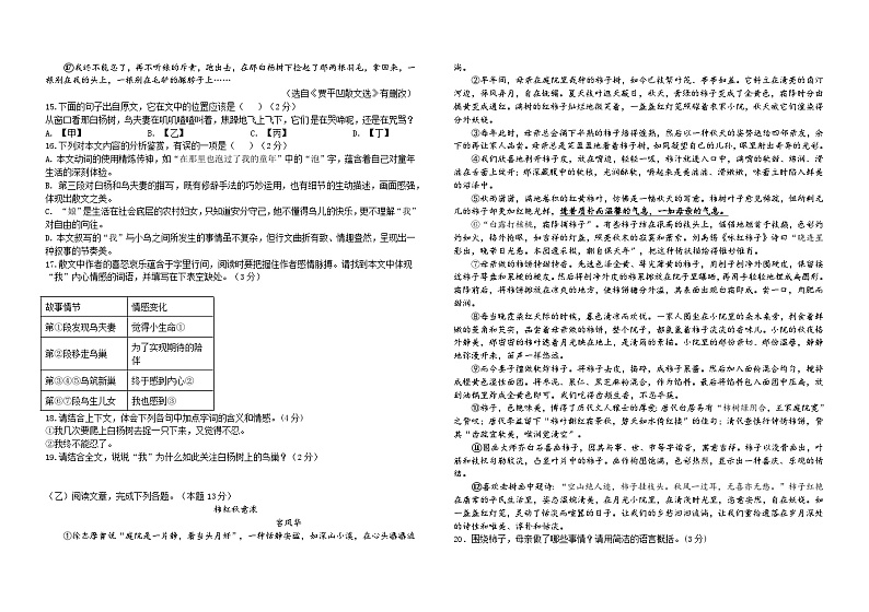 吉林省长春外国语学校2023-2024学年七年级上学期9月月考语文试题（含答案）03