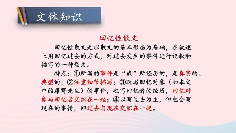 2023八年级语文上册第二单元6藤野先生考点精讲课件（部编版）06