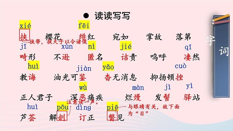 2023八年级语文上册第二单元6藤野先生考点精讲课件（部编版）07