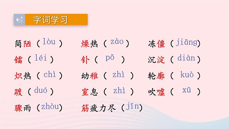 2023八年级语文上册第二单元9美丽的颜色课件1（部编版）04