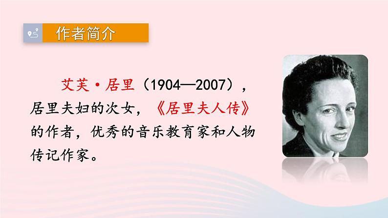 2023八年级语文上册第二单元9美丽的颜色课件1（部编版）05