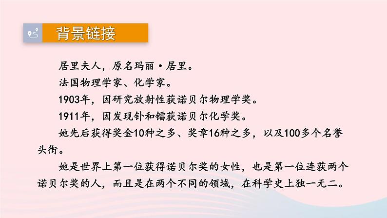 2023八年级语文上册第二单元9美丽的颜色课件1（部编版）07