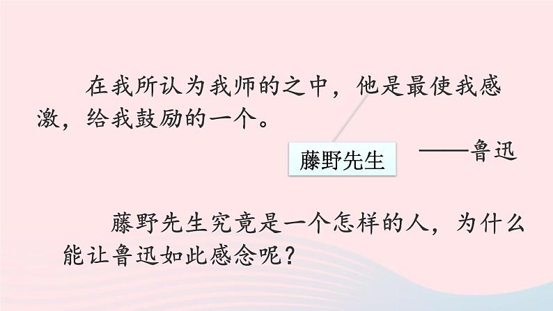 2023八年级语文上册第二单元6藤野先生配套课件（部编版）03