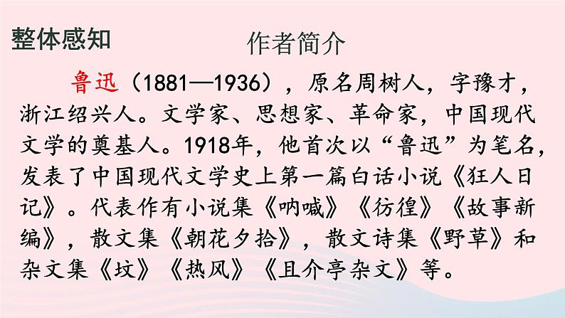 2023八年级语文上册第二单元6藤野先生配套课件（部编版）04