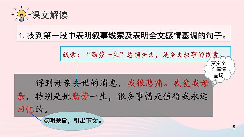 2023八年级语文上册第二单元7回忆我的母亲第二课时课件（部编版）04