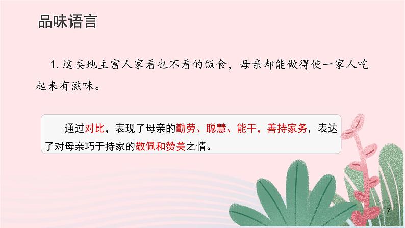 2023八年级语文上册第二单元7回忆我的母亲第二课时课件（部编版）06