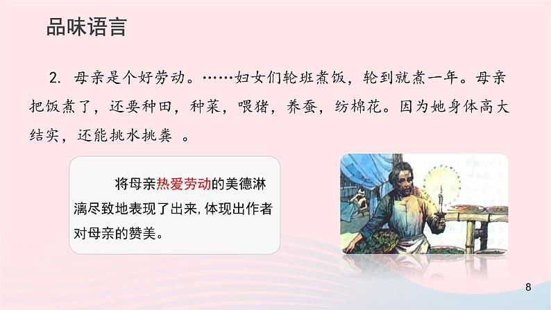 2023八年级语文上册第二单元7回忆我的母亲第二课时课件（部编版）07