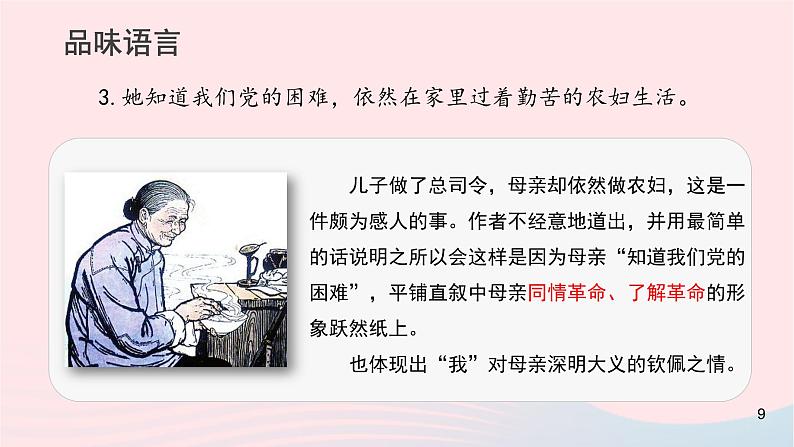 2023八年级语文上册第二单元7回忆我的母亲第二课时课件（部编版）08