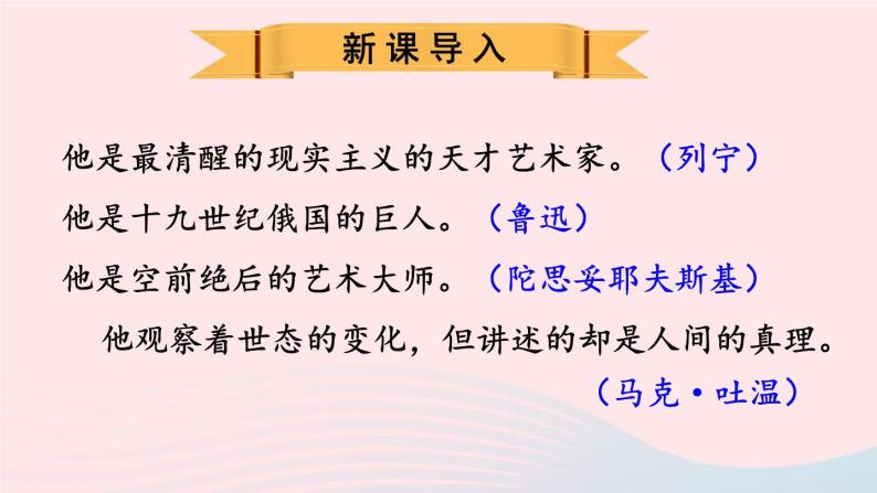 2023八年级语文上册第二单元8列夫托尔斯泰考点精讲课件（部编版）02