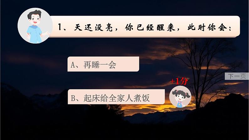2023八年级语文上册第二单元7回忆我的母亲精品课件（部编版）第3页
