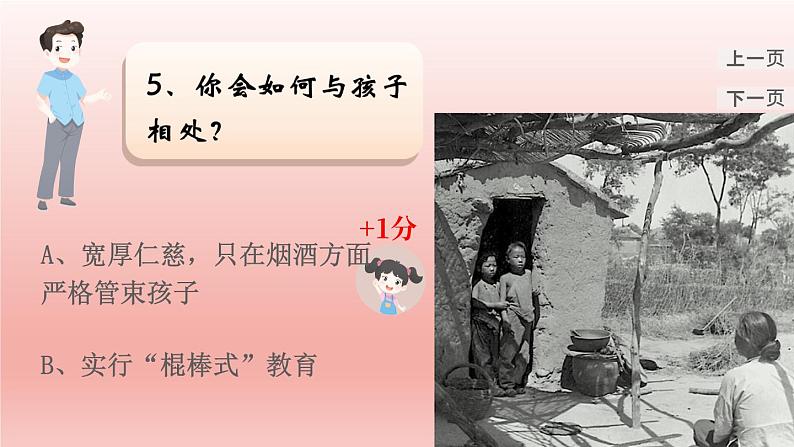 2023八年级语文上册第二单元7回忆我的母亲精品课件（部编版）第7页