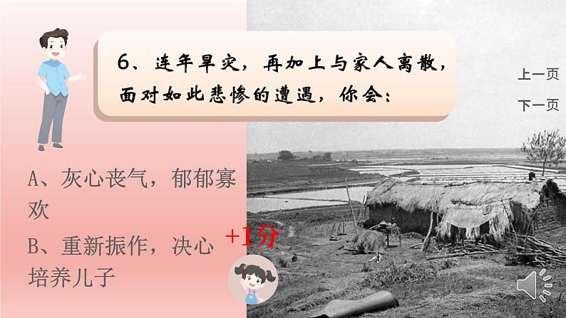 2023八年级语文上册第二单元7回忆我的母亲精品课件（部编版）第8页