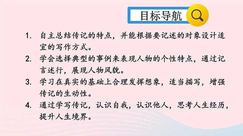 2023八年级语文上册第二单元写作学写传记考点精讲课件（部编版）第2页