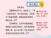 2023八年级语文上册第二单元写作学写传记考点精讲课件（部编版）
