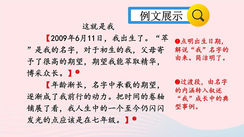 2023八年级语文上册第二单元写作学写传记考点精讲课件（部编版）第5页