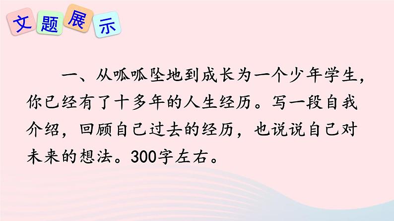 2023八年级语文上册第二单元写作学写传记课件（部编版）03