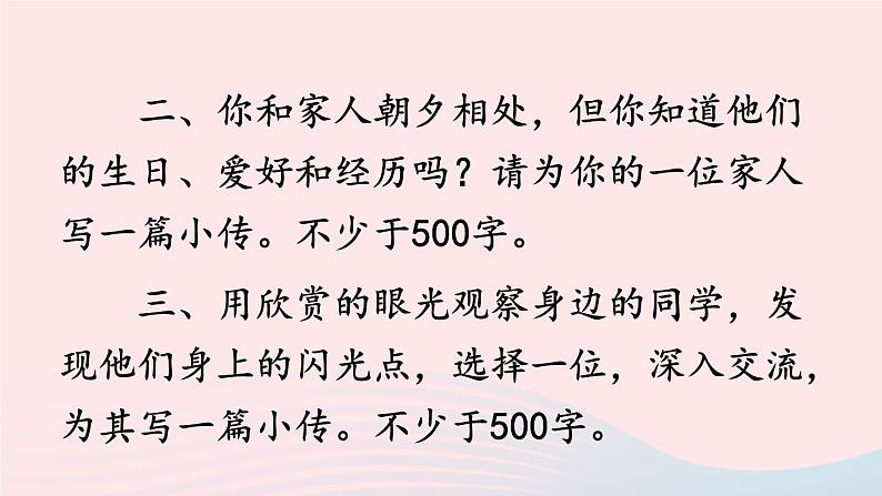 2023八年级语文上册第二单元写作学写传记课件（部编版）04