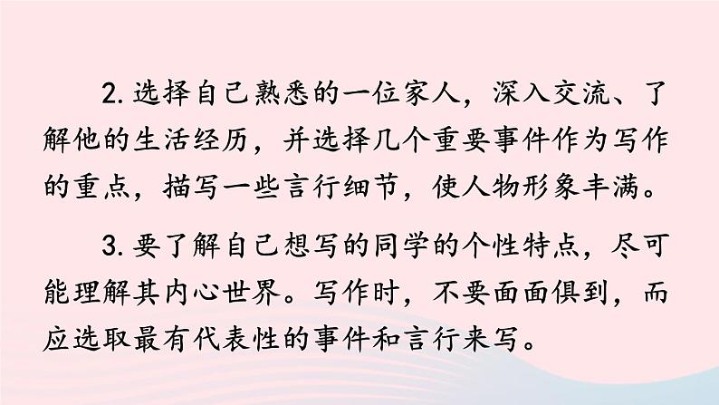 2023八年级语文上册第二单元写作学写传记课件（部编版）06