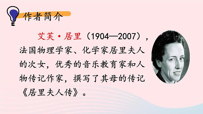 2023八年级语文上册第二单元9美丽的颜色考点精讲课件（部编版）05