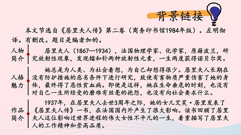 2023八年级语文上册第二单元9美丽的颜色考点精讲课件（部编版）06