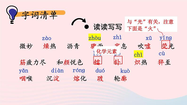 2023八年级语文上册第二单元9美丽的颜色考点精讲课件（部编版）07