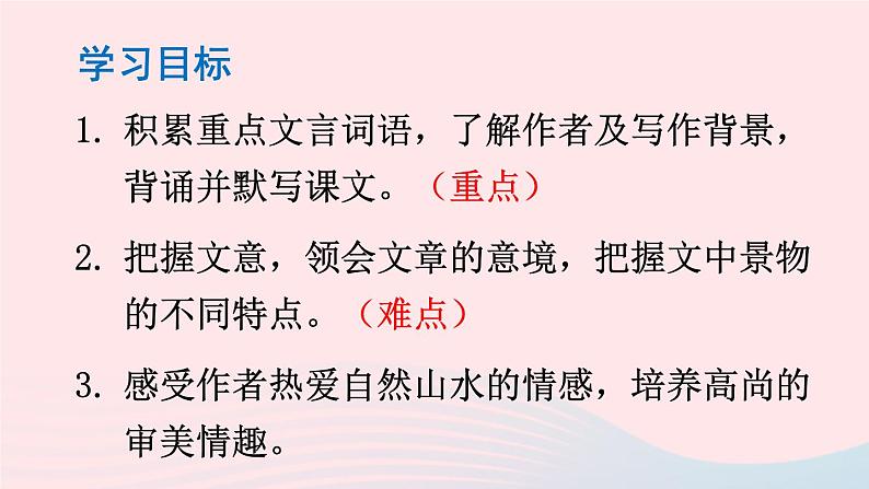 2023八年级语文上册第三单元11短文二篇课件（部编版）03