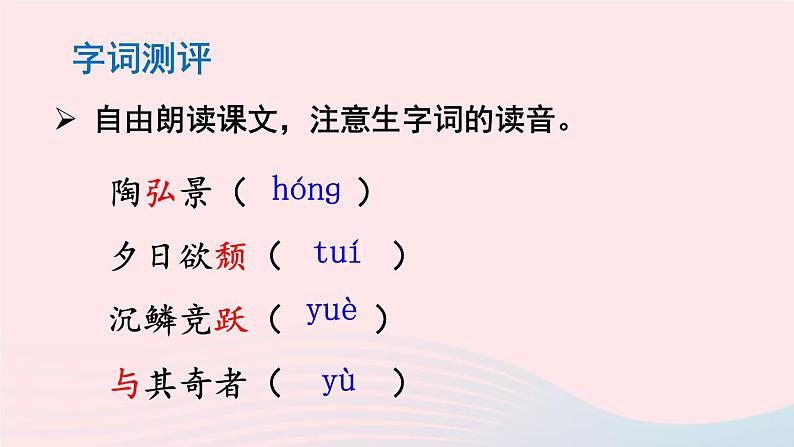 2023八年级语文上册第三单元11短文二篇课件（部编版）07