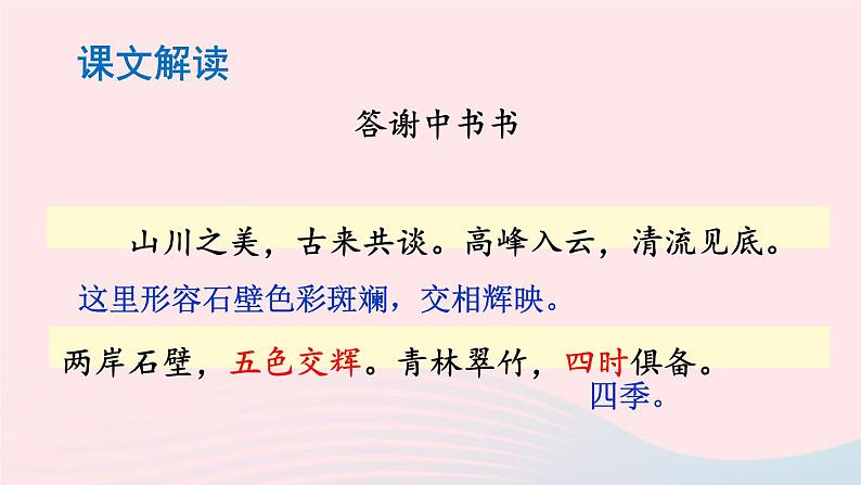2023八年级语文上册第三单元11短文二篇课件（部编版）08