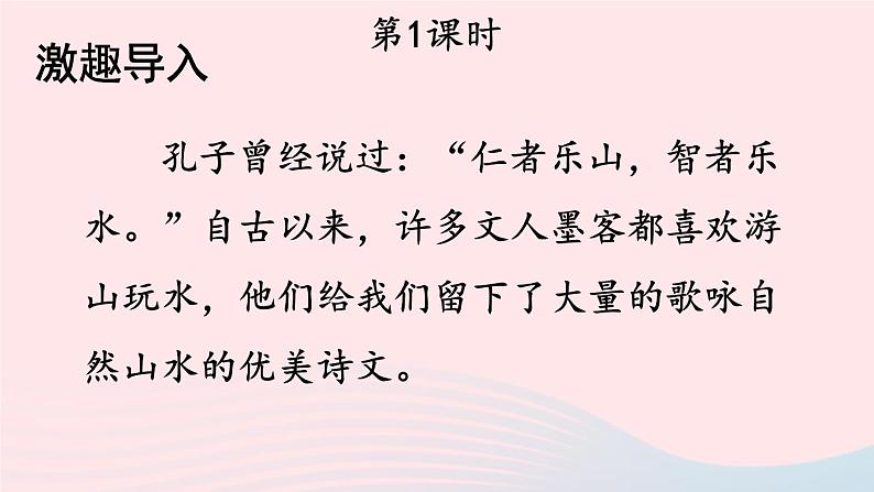 2023八年级语文上册第三单元11短文二篇配套课件（部编版）02