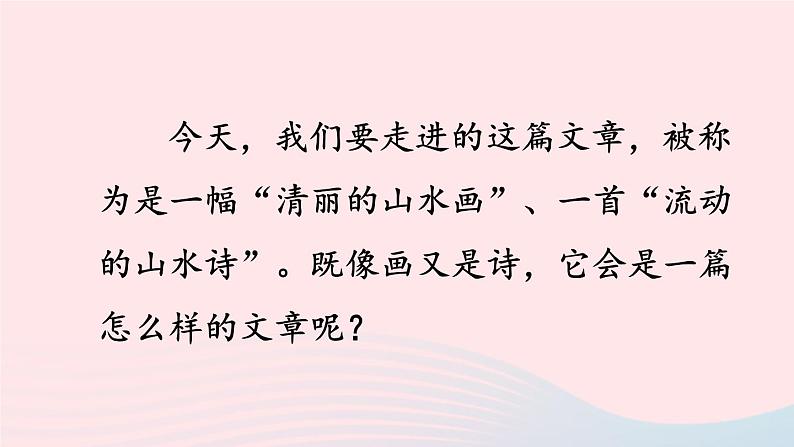 2023八年级语文上册第三单元11短文二篇配套课件（部编版）06