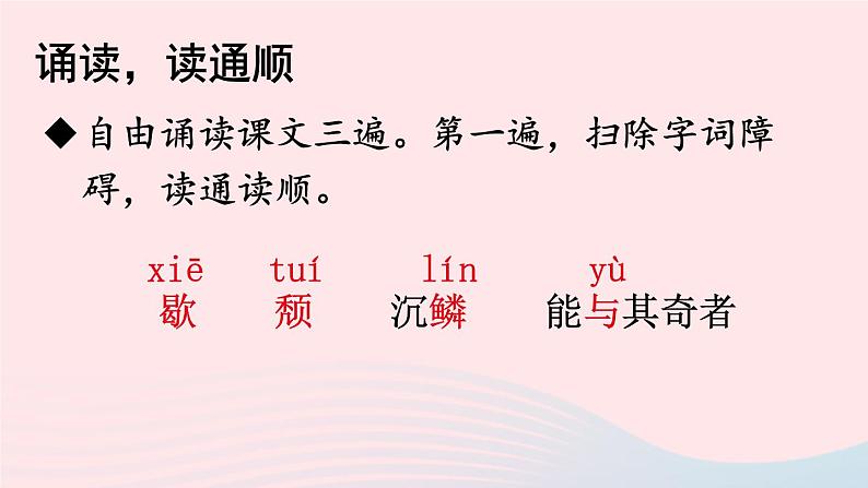 2023八年级语文上册第三单元11短文二篇配套课件（部编版）08