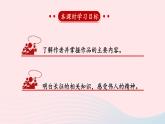 2023八年級(jí)語文上冊第三單元名著導(dǎo)讀：紅星照耀中國紀(jì)實(shí)作品的閱讀第一課時(shí)課件（部編版）