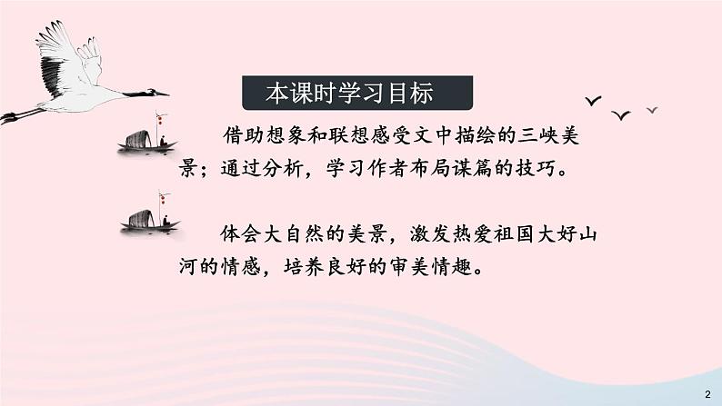 2023八年级语文上册第三单元10三峡第二课时课件（部编版）03