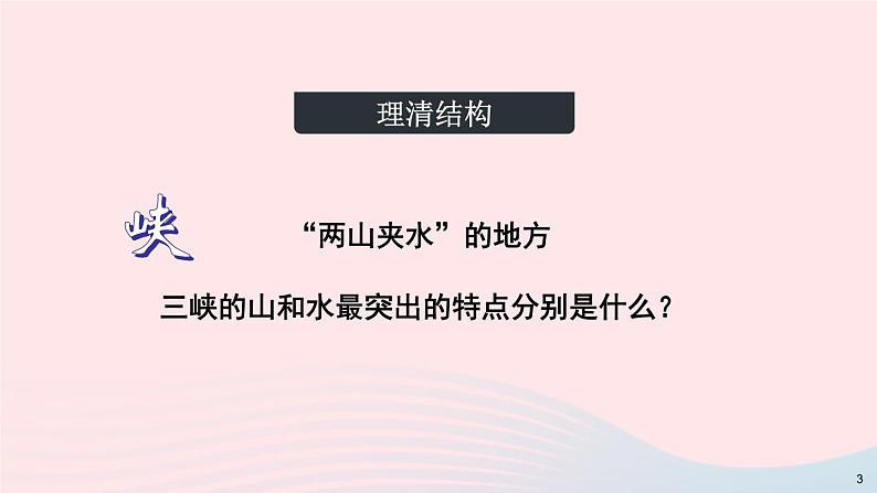 2023八年级语文上册第三单元10三峡第二课时课件（部编版）04