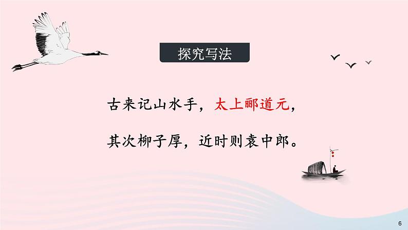 2023八年级语文上册第三单元10三峡第二课时课件（部编版）07