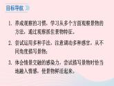 2023八年級語文上冊第三單元寫作學(xué)習(xí)描寫景物課件（部編版）