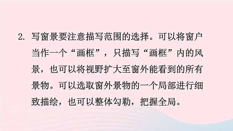 2023八年级语文上册第三单元写作学习描写景物课件（部编版）07