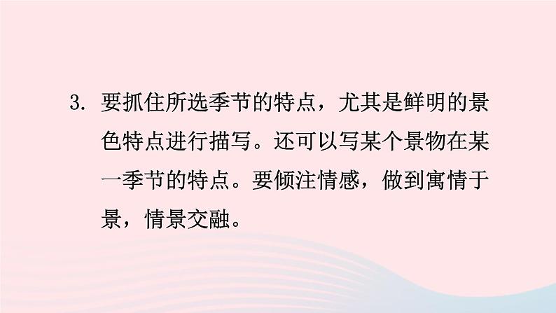 2023八年级语文上册第三单元写作学习描写景物课件（部编版）08