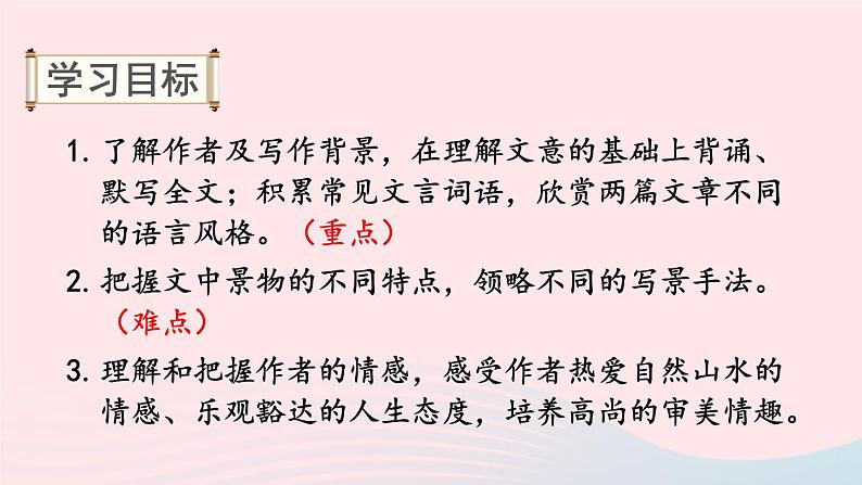 2023八年级语文上册第三单元11短文二篇考点精讲课件（部编版）03