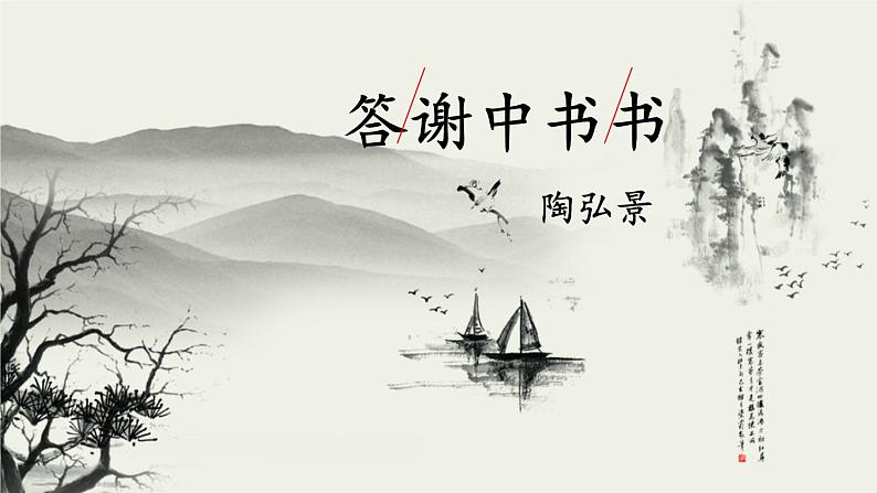 2023八年级语文上册第三单元11短文二篇考点精讲课件（部编版）04