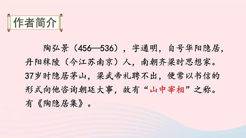 2023八年级语文上册第三单元11短文二篇考点精讲课件（部编版）05