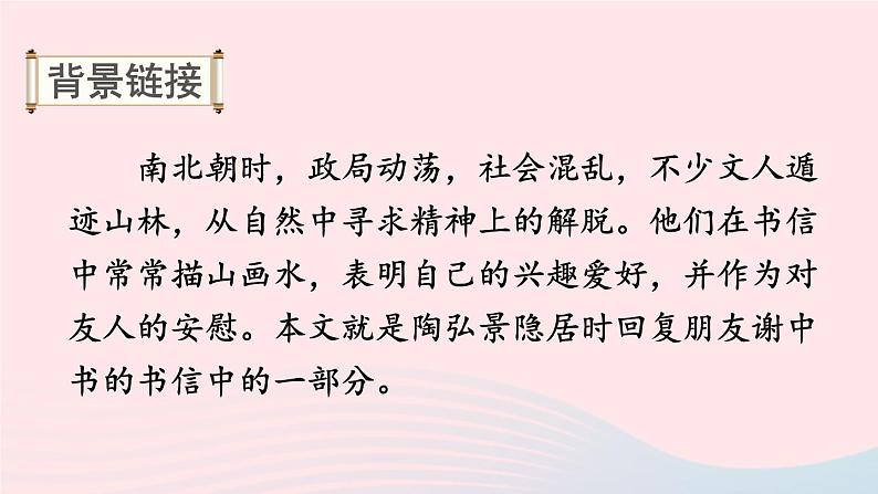2023八年级语文上册第三单元11短文二篇考点精讲课件（部编版）06