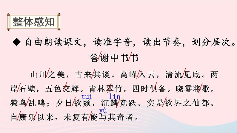 2023八年级语文上册第三单元11短文二篇考点精讲课件（部编版）08